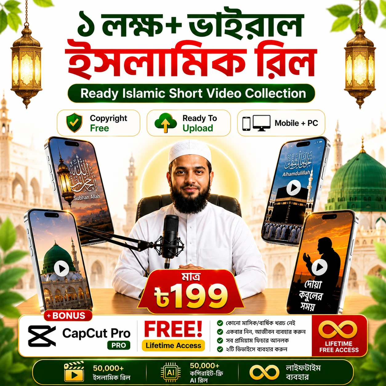 🌙 ১ লক্ষ+ ভাইরাল ইসলামিক রিল + Capcut Pro Lifetime